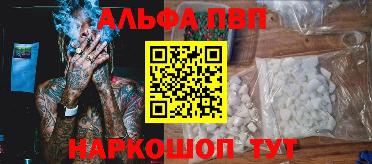 Alfa_PVP крисы CK Чапаевск