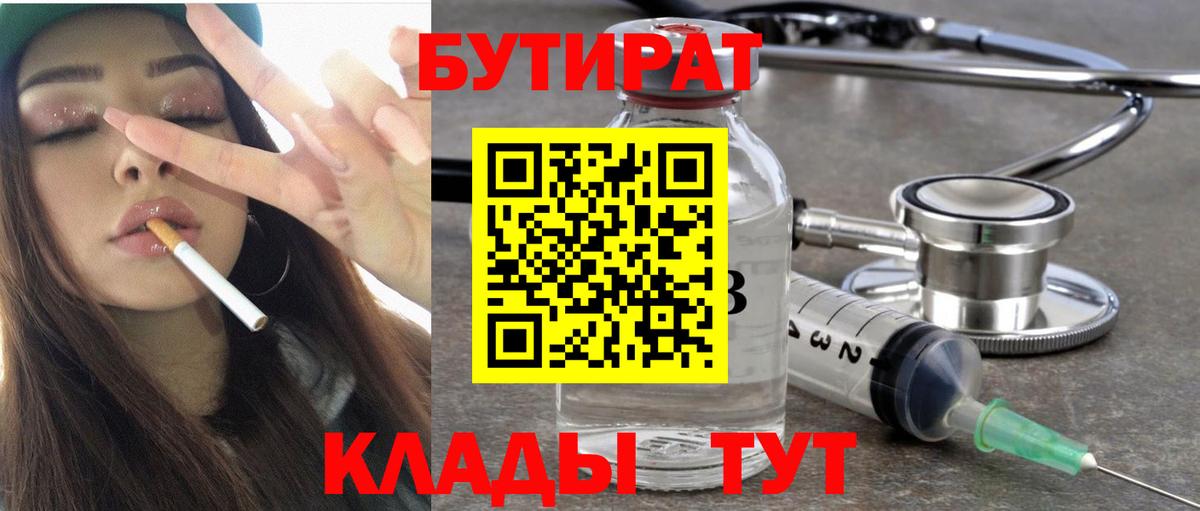 Бутират оксана Чапаевск