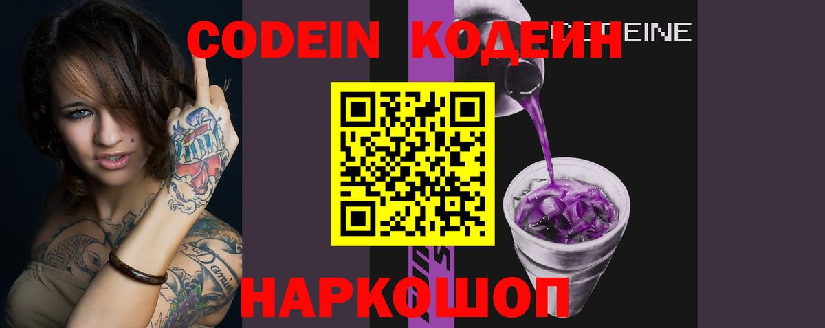 Кодеин напиток Lean (лин)  Вход с VPN  Чапаевск  Codein Purple Drank 