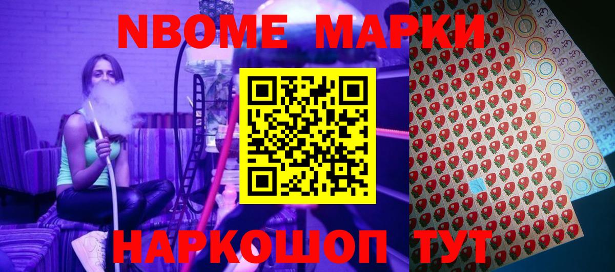 Чапаевск  Марки NBOMe 1,8мг  Вход с VPN 