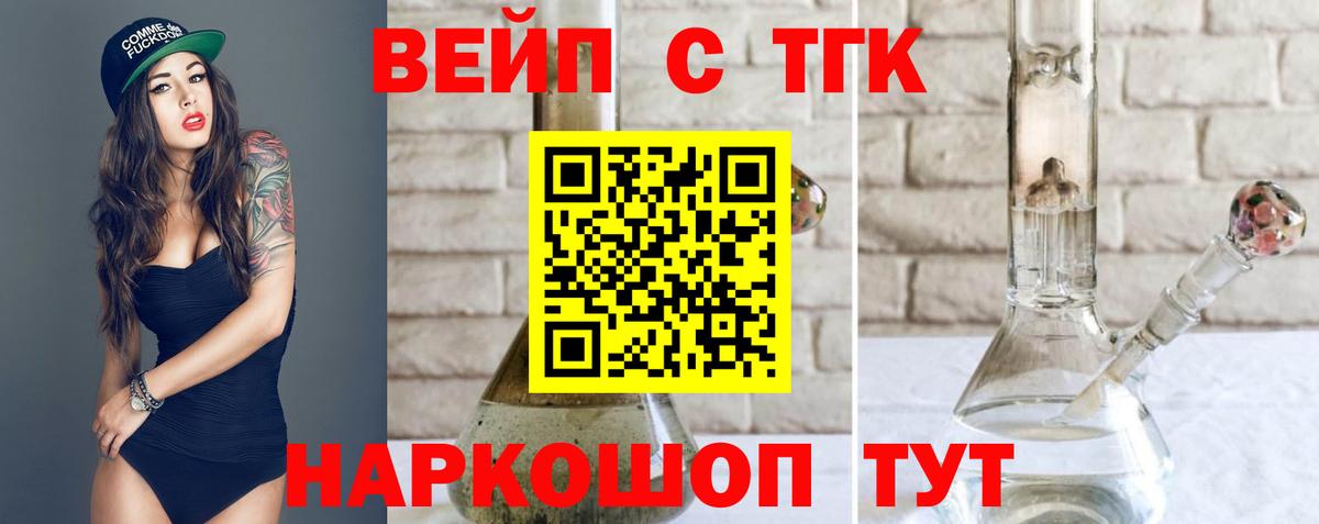 ТГК вейп с тгк Чапаевск